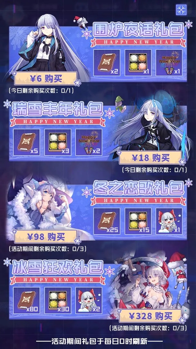 魂器学院冰雪狂欢节版本活动介绍 冰雪狂欢节版本奖励图片5
