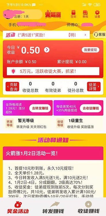 火箭涨app图片1