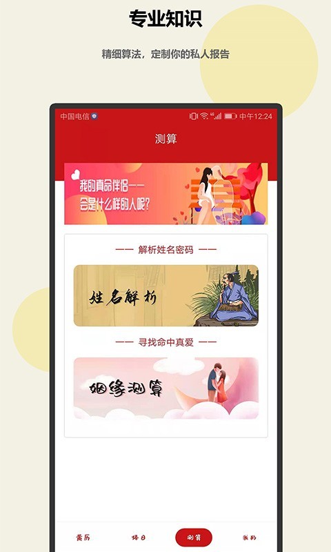 趣测测app图2