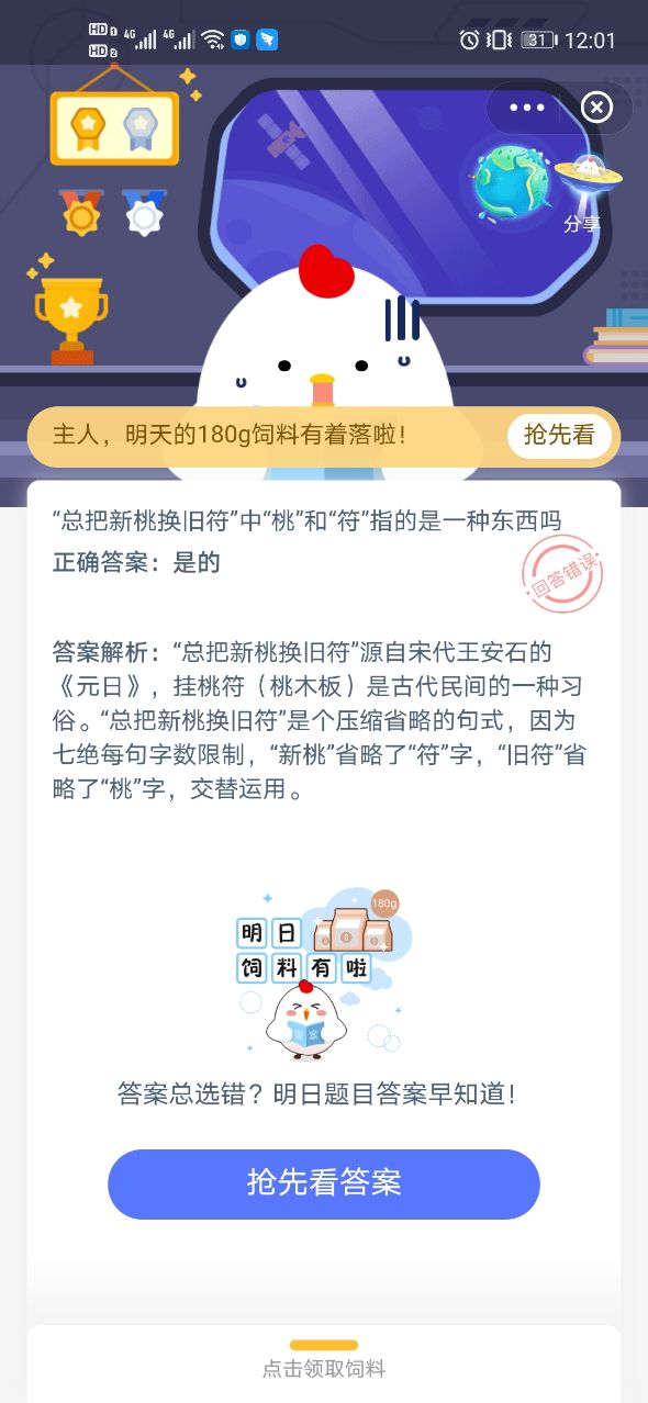 总把新桃换旧符蚂蚁庄园答案