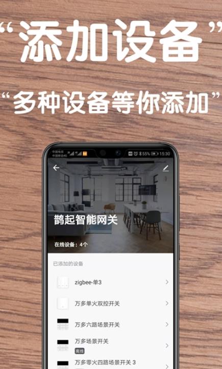万多智能家居APP图3