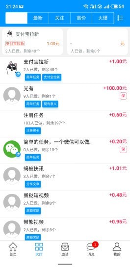 易好赚兼职APP手机版图3