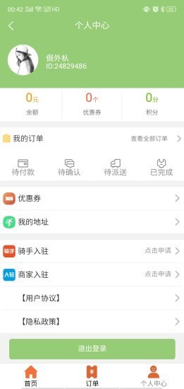 橙子外卖app官方版图3