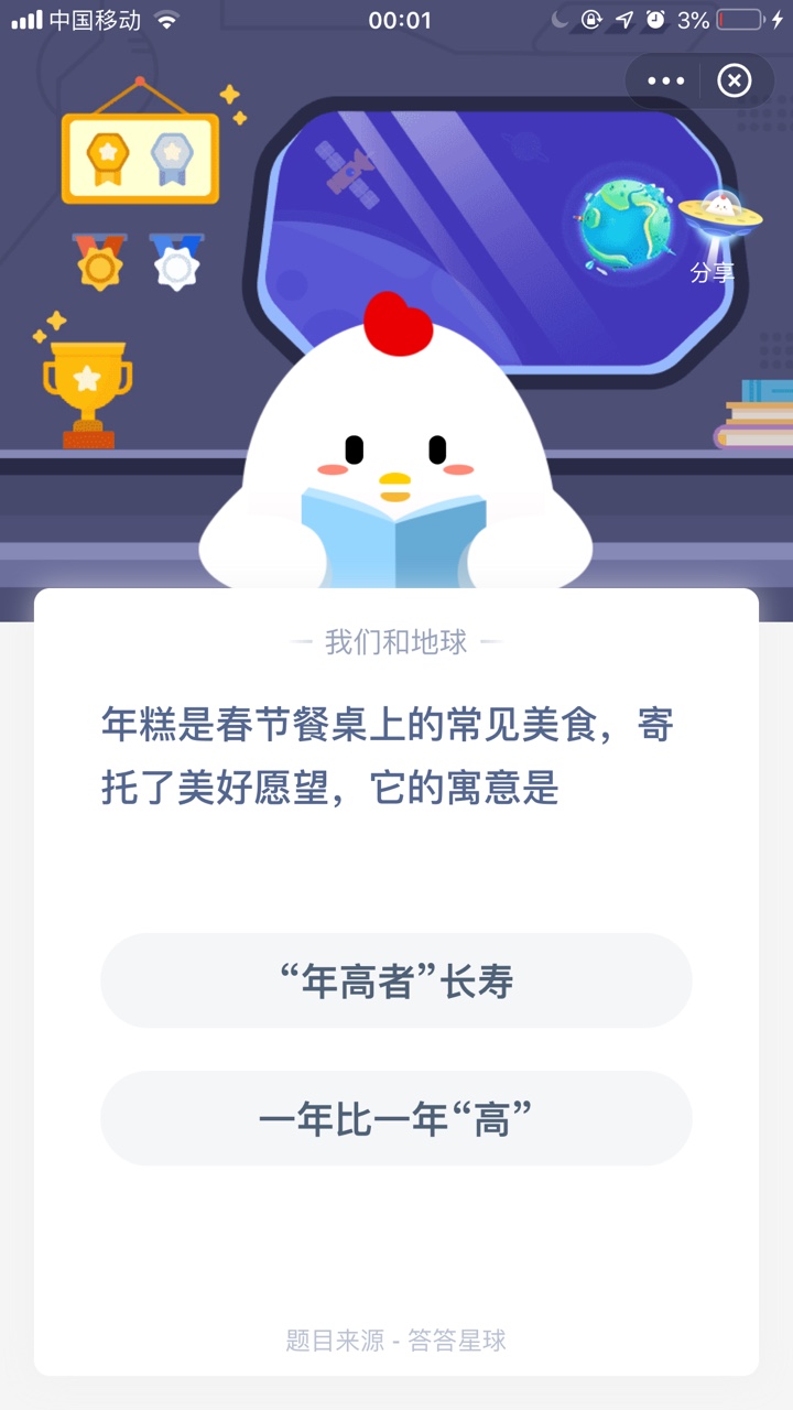 年糕是春节餐桌上的常见美食寄托了美好愿望，它的寓意是蚂蚁庄园1月1日答案图片1