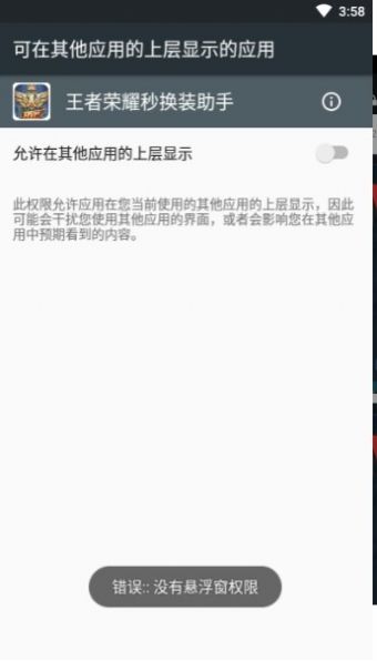 王者秒换装软件2021最新版图3