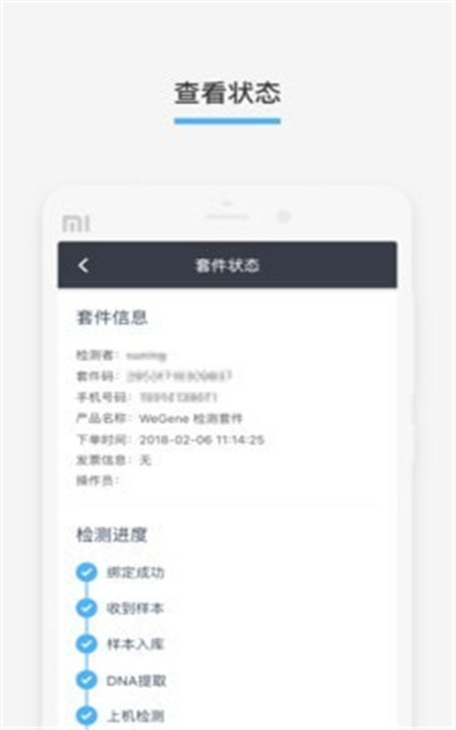微基健康app图1