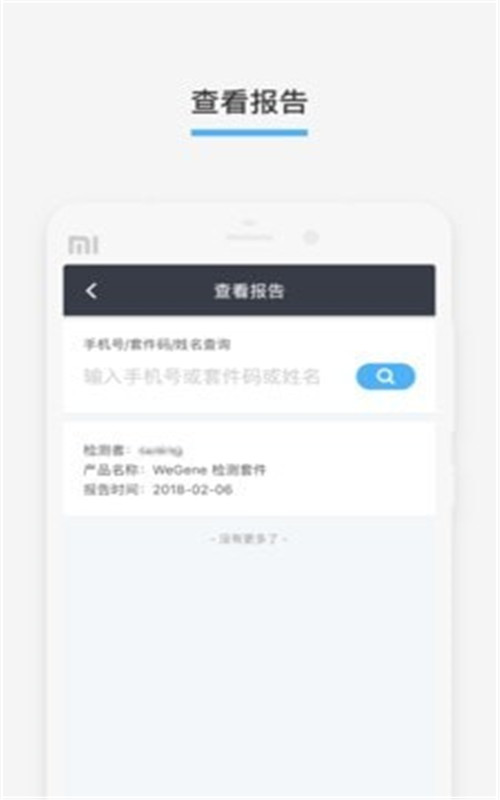 微基健康app图2