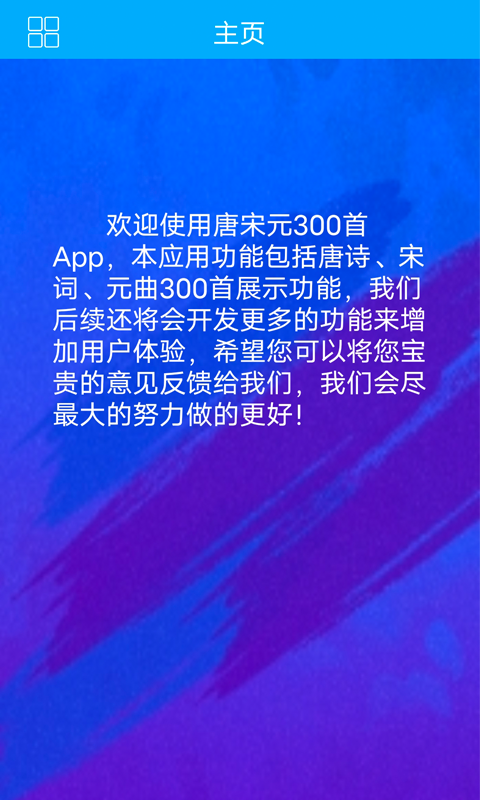 唐宋元300首app图片1