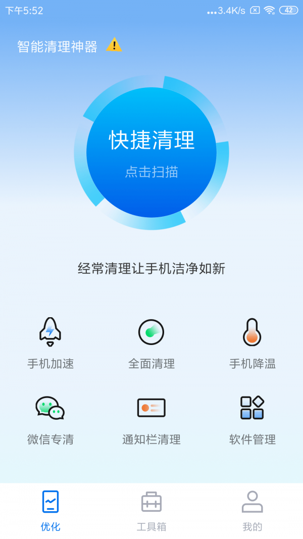 智能清理神器app图3