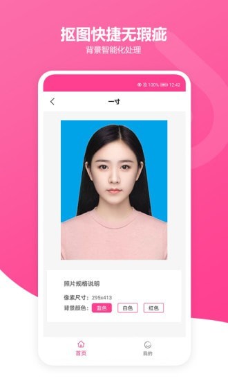 免费智能证件照app图2
