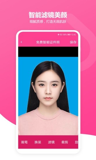 免费智能证件照app图3