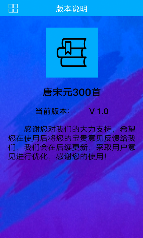 唐宋元300首app手机版图2