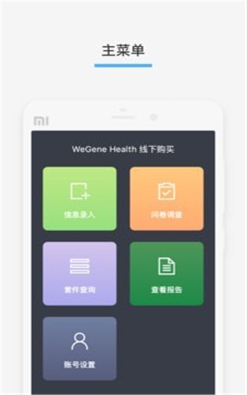 微基健康app图片1