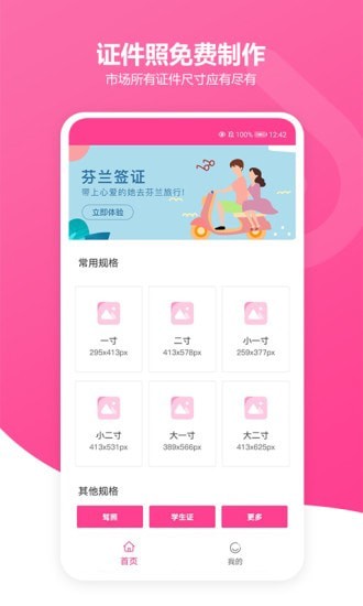 免费智能证件照app图片1