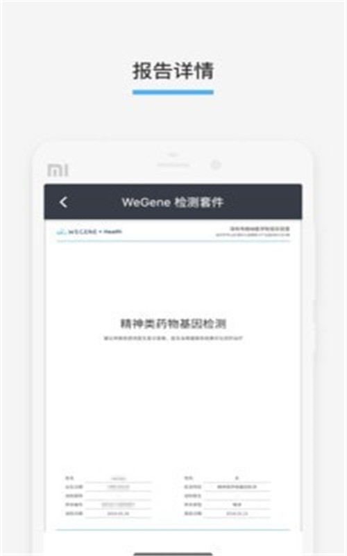 微基健康app图片2