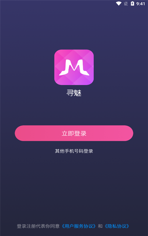 寻魅app图1