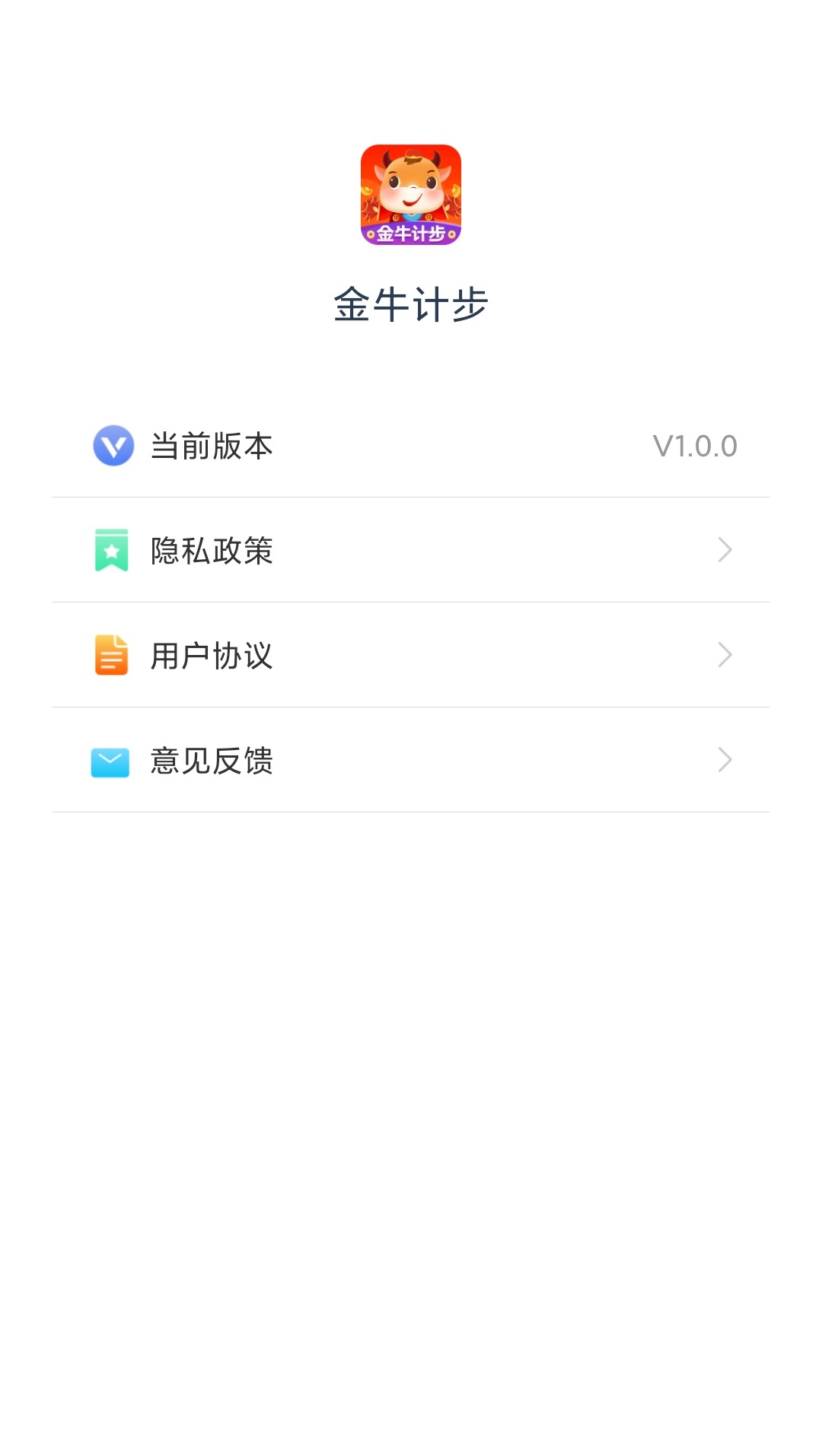 金牛计步图3