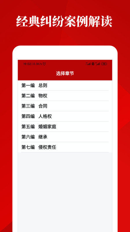 民法典诞生APP手机版图3