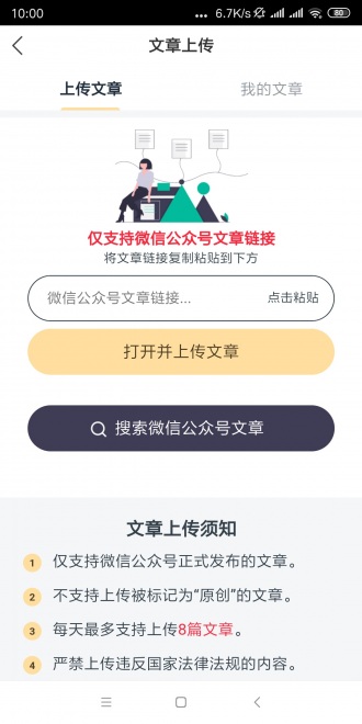 画眉鸟快讯app图1