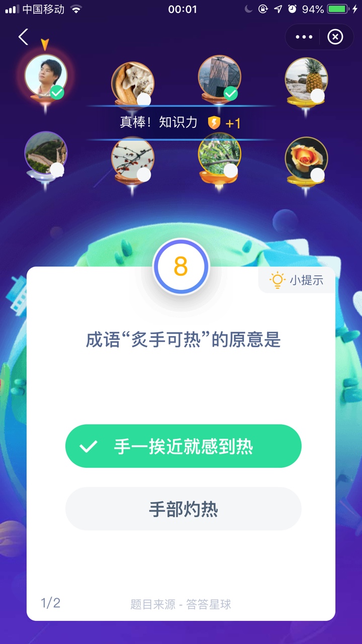 成语炙手可热蚂蚁庄园答案图片1