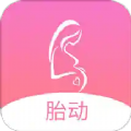 孕期胎动计数器app