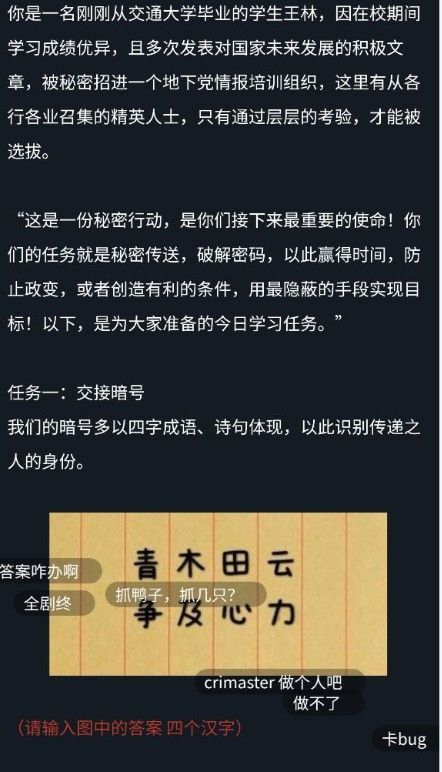 犯罪大师使命起点答案大全 使命起点1-3全关卡答案解析图片3