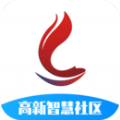 高新智慧社区app官方手机版
