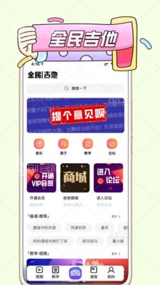 全民吉他app图2