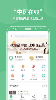 中医在线医院app官网版图2