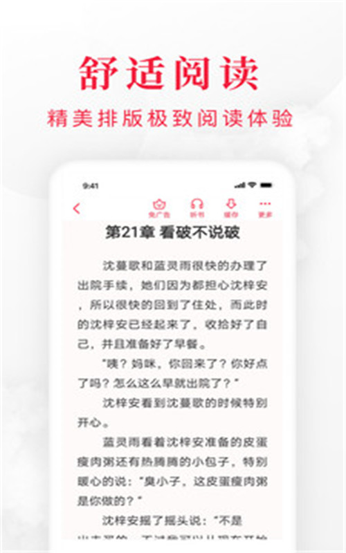 千红全免小说app图2