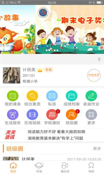 思勤教育APP官方版图1