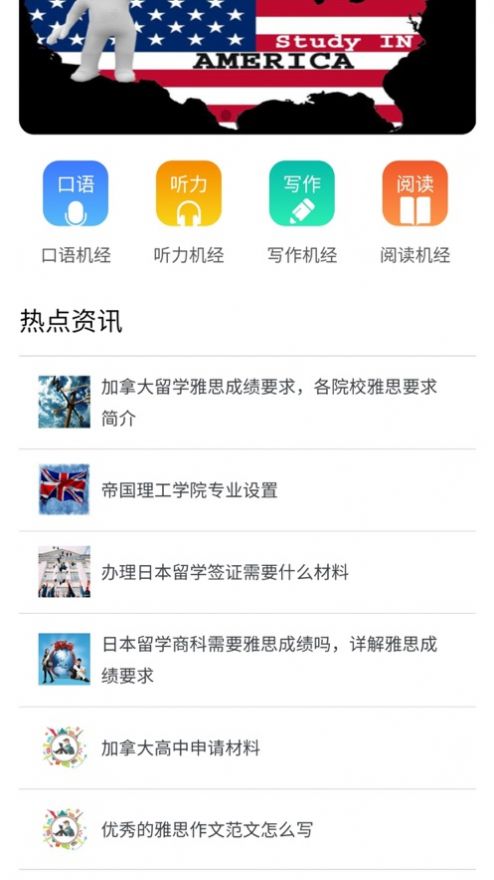 雅思小七APP图片2