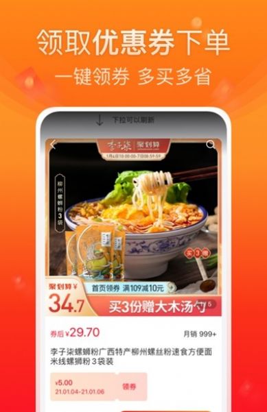 橙子优选app官网版图1