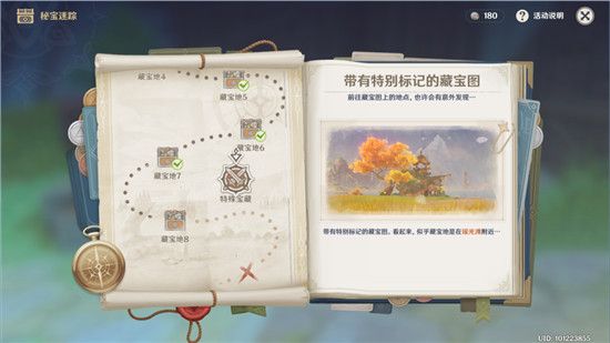 原神秘宝迷踪藏宝地7.8位置在哪 瑶光滩特殊宝藏位置大全图片2