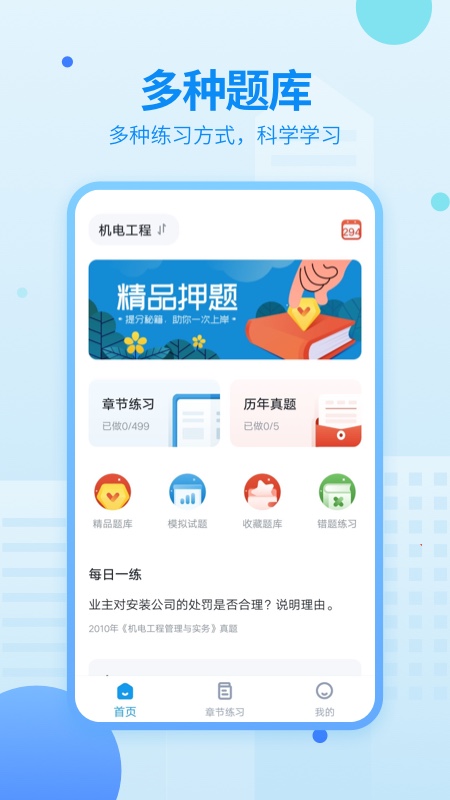 中博一建考试题库图2