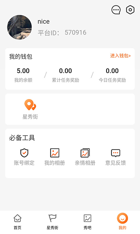 星秀街app官网版图1