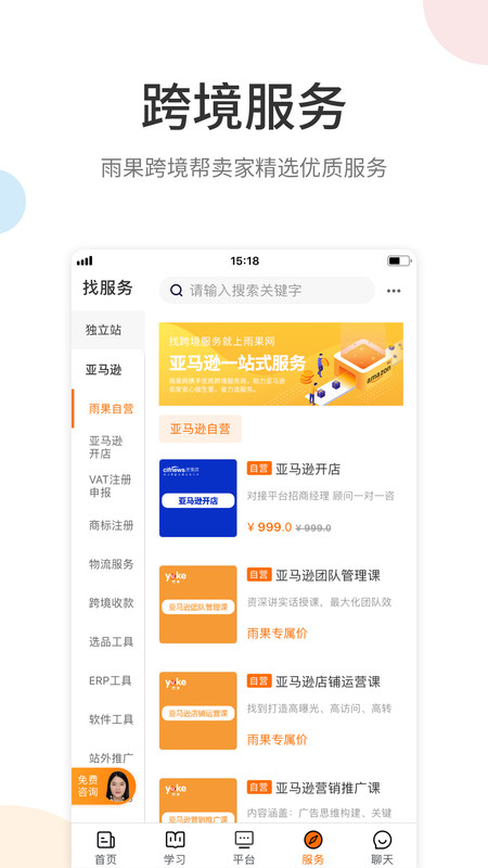 雨果跨境app官方版图2