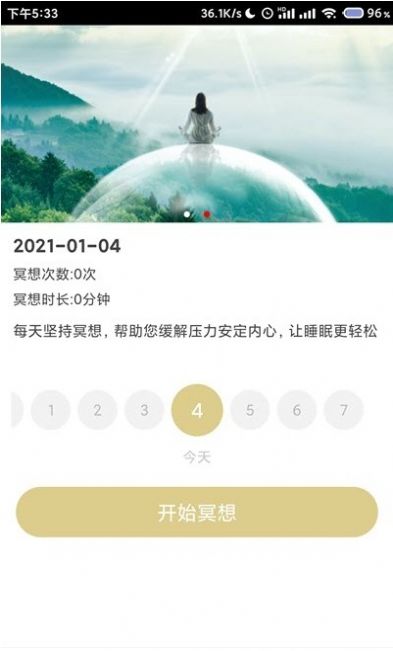 小梦睡眠图2