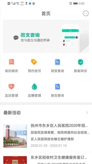 健康东乡app图1