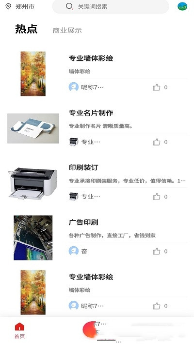 新生活信息app手机版图2