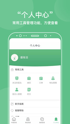 中医在线医院app官网版图3