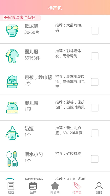 孕期胎动计数器app图片1