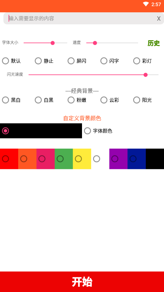 LED文字秀app图片1