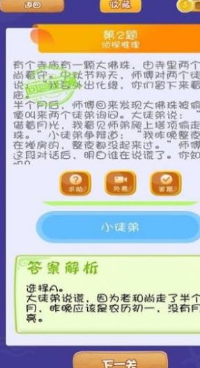 全民抢红包软件答题游戏图3