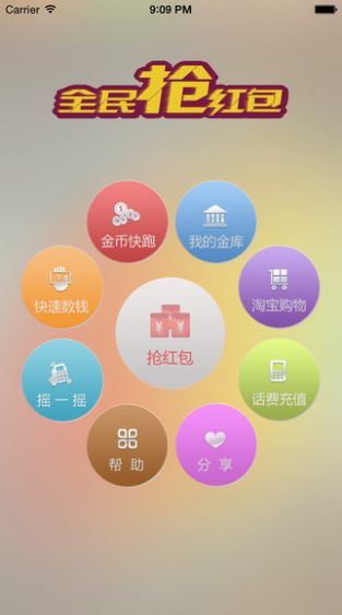 全民抢红包软件答题游戏图1