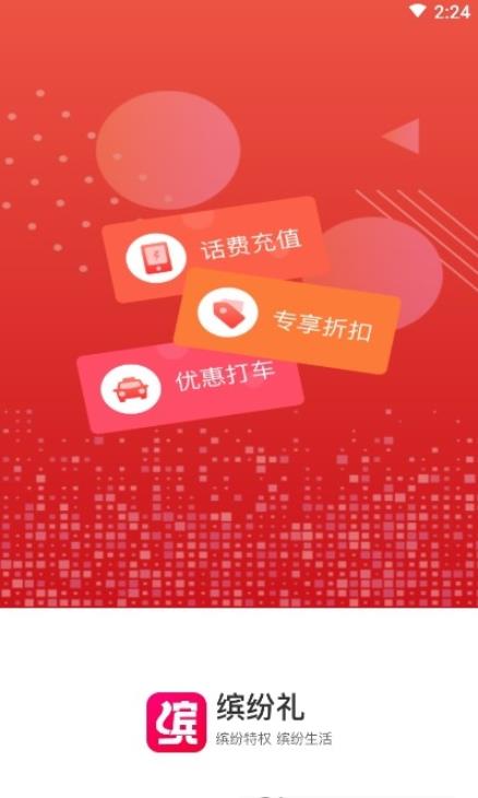 缤纷礼app正式版图2