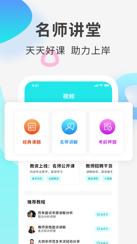 教师资格证考试准题库APP图片1
