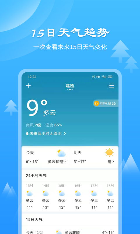 风和天气通APP官方版图3