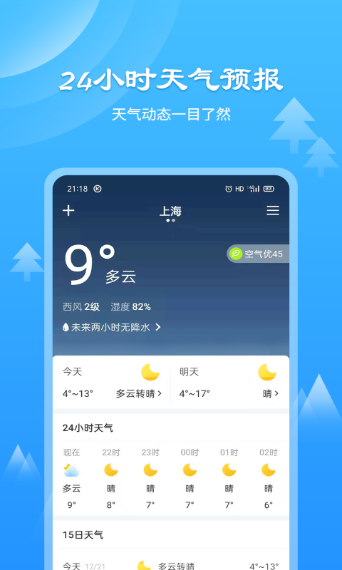 风和天气通APP官方版图1