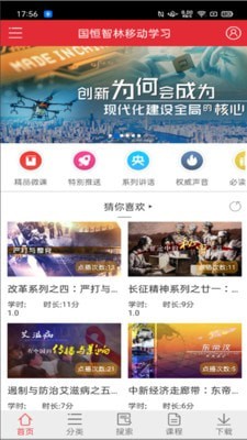 国恒智林app官方版图2